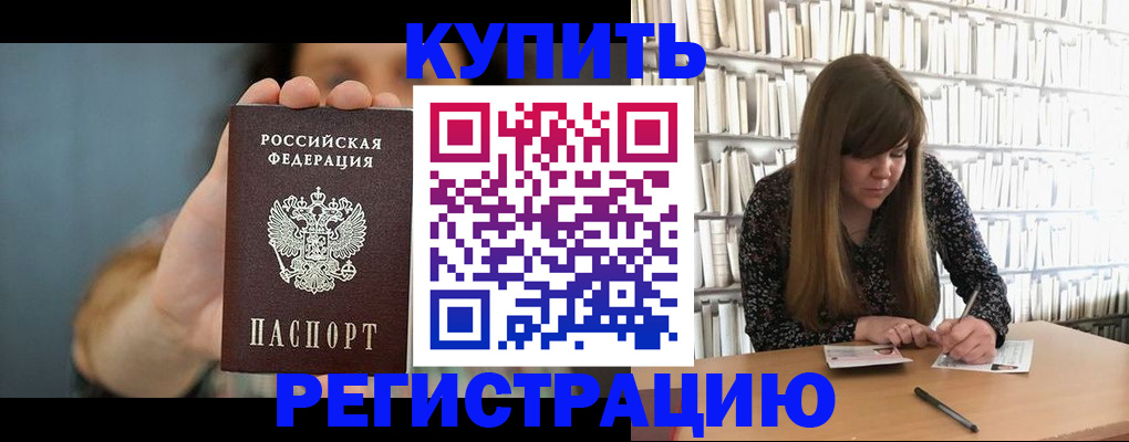 прописка для школы в Бологом